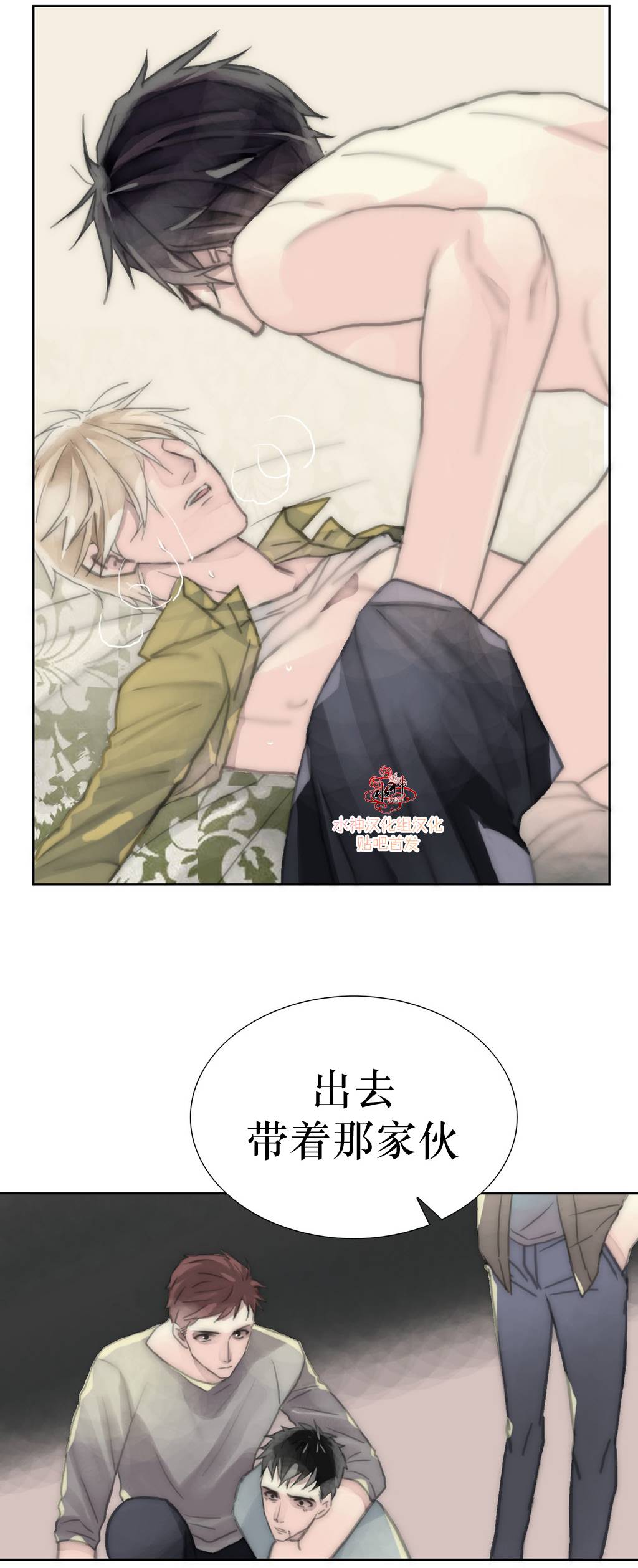 《傻X夏景树》漫画 012-013话