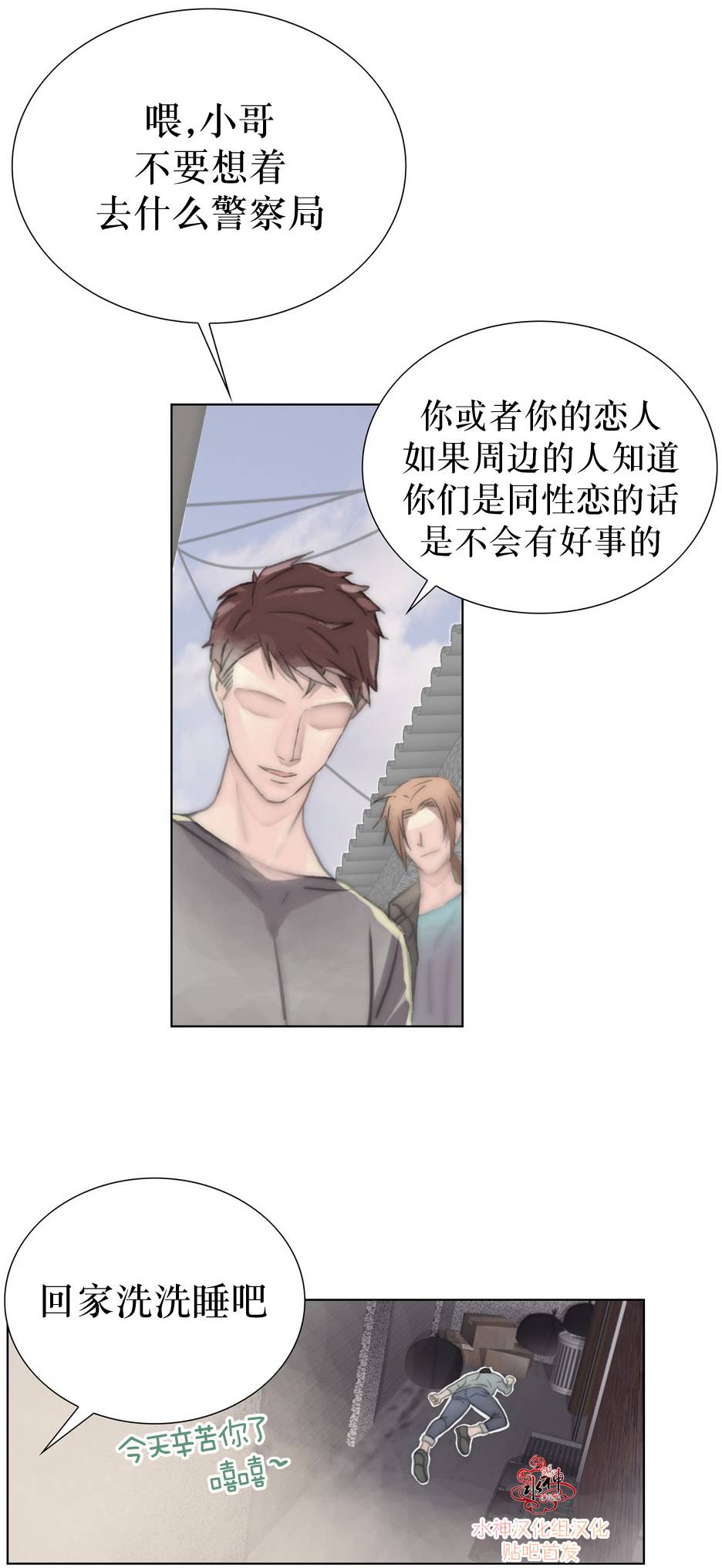 《傻X夏景树》漫画 012-013话