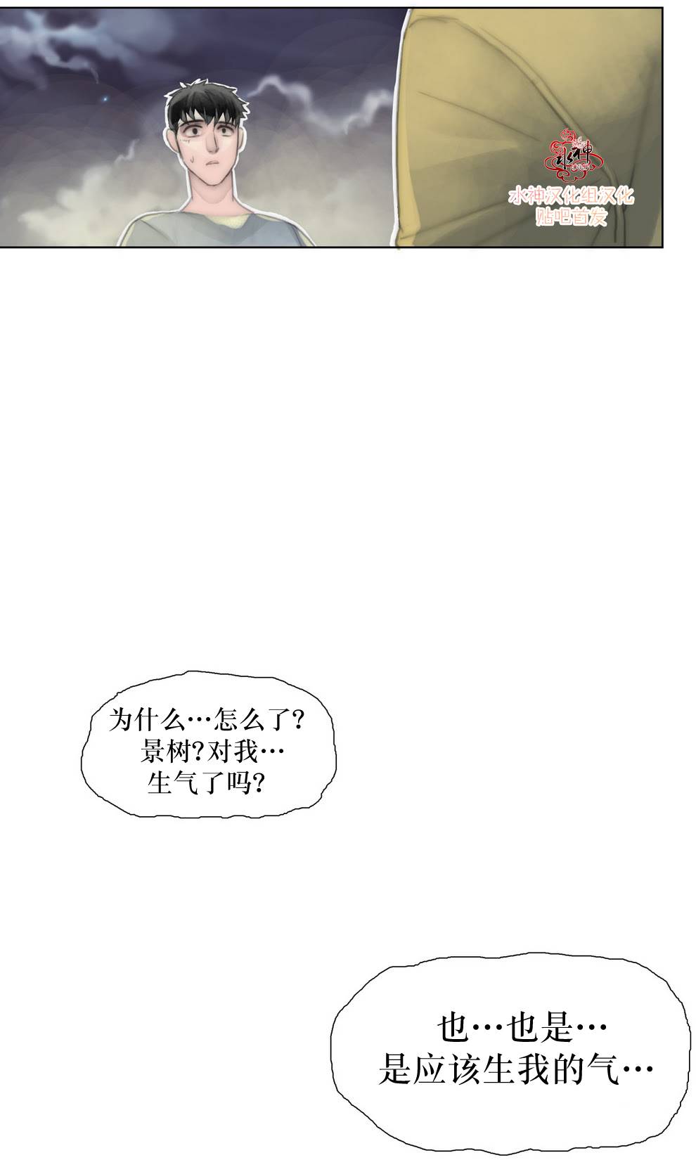 《傻X夏景树》漫画 012-013话