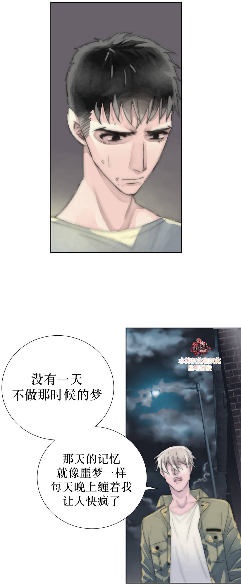 《傻X夏景树》漫画 012-013话