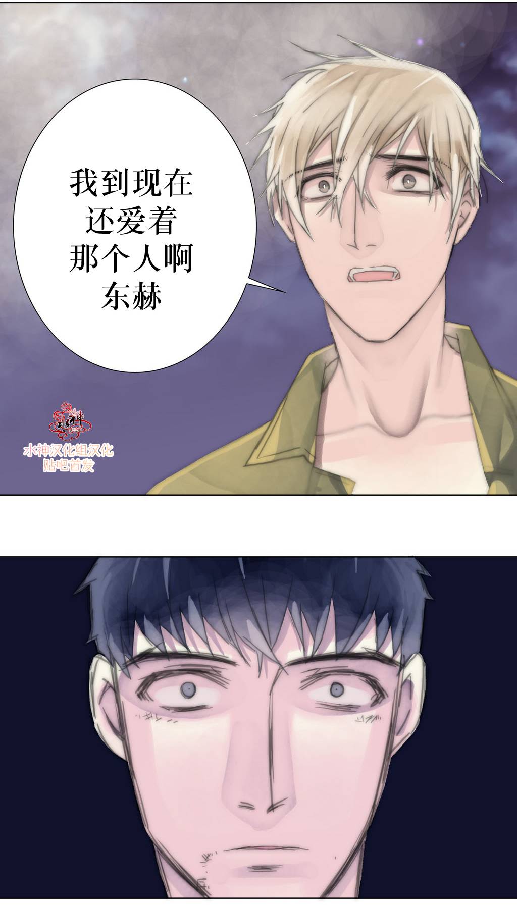 《傻X夏景树》漫画 012-013话