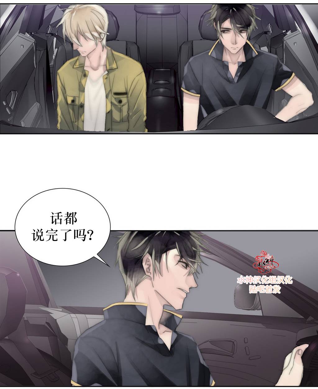 《傻X夏景树》漫画 012-013话