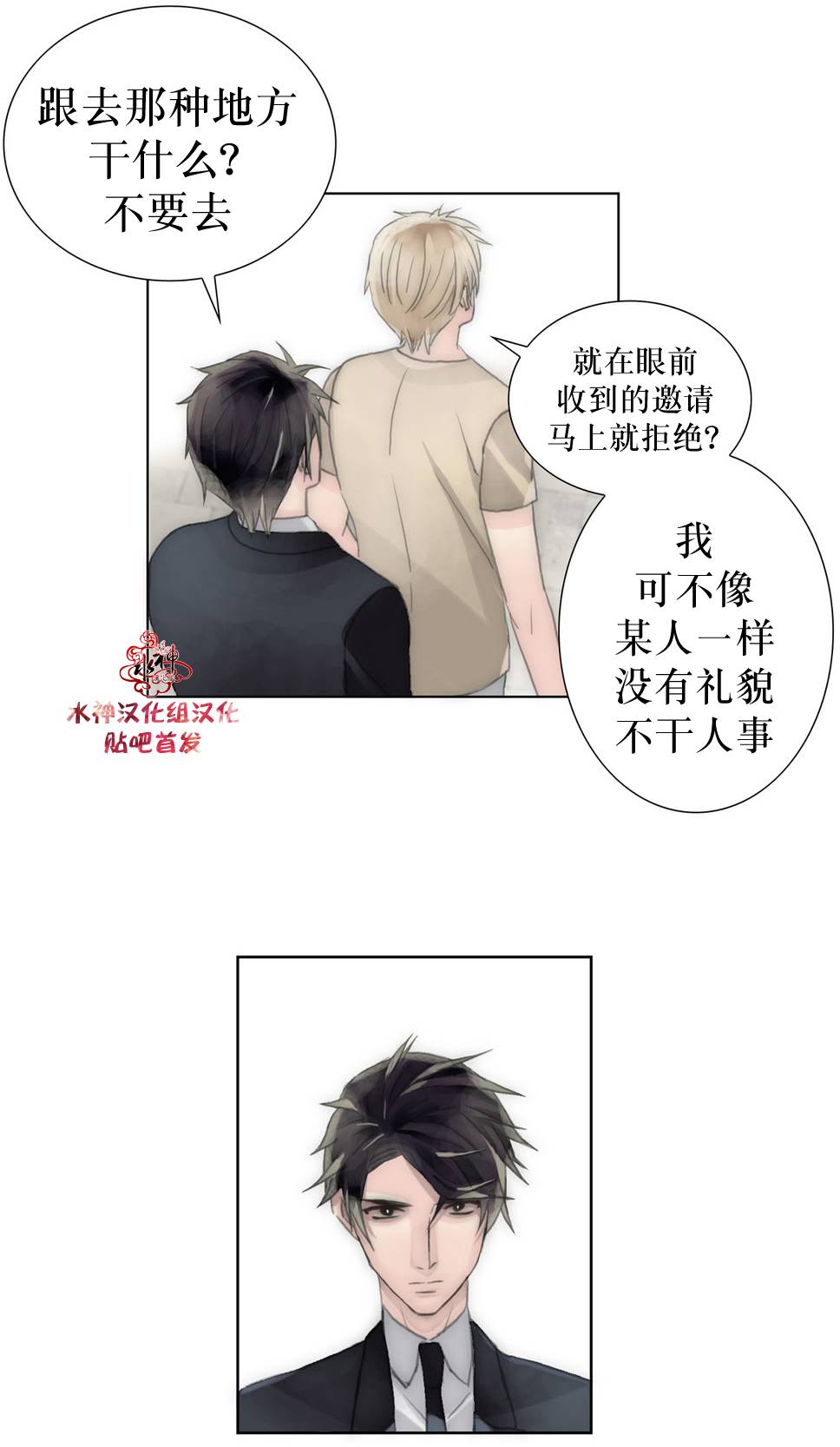 《傻X夏景树》漫画 019话