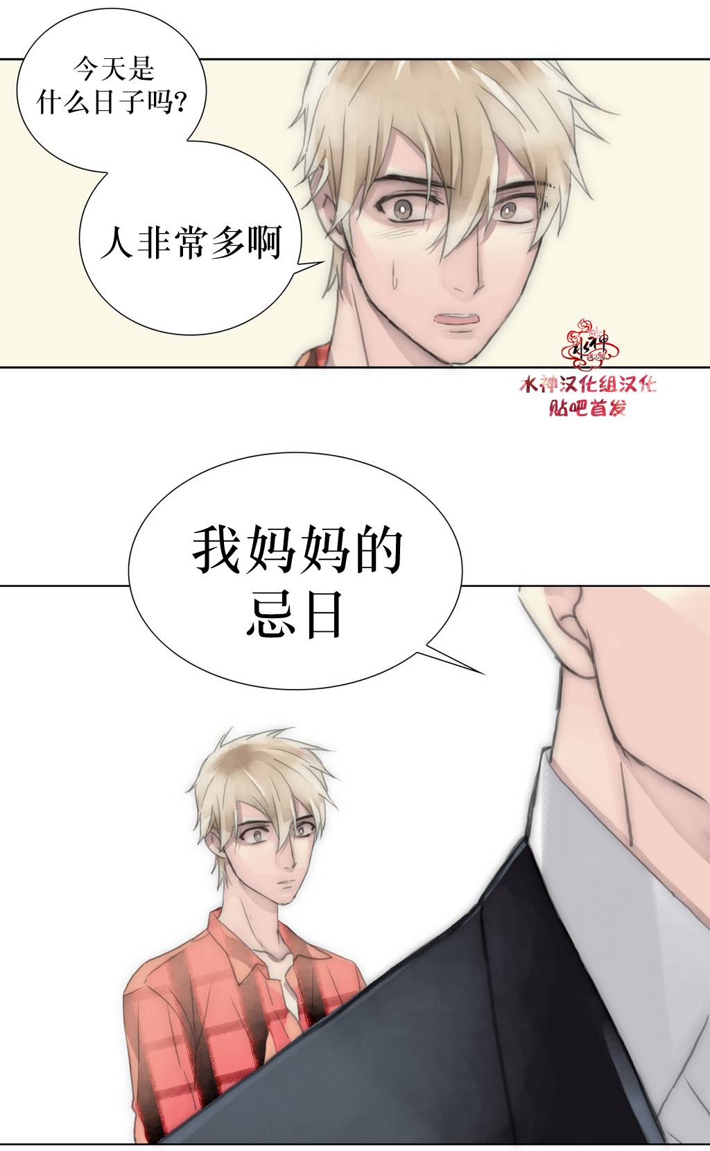 《傻X夏景树》漫画 019话