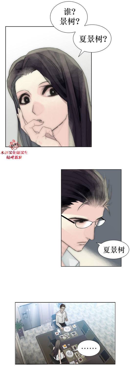 《傻X夏景树》漫画 025话