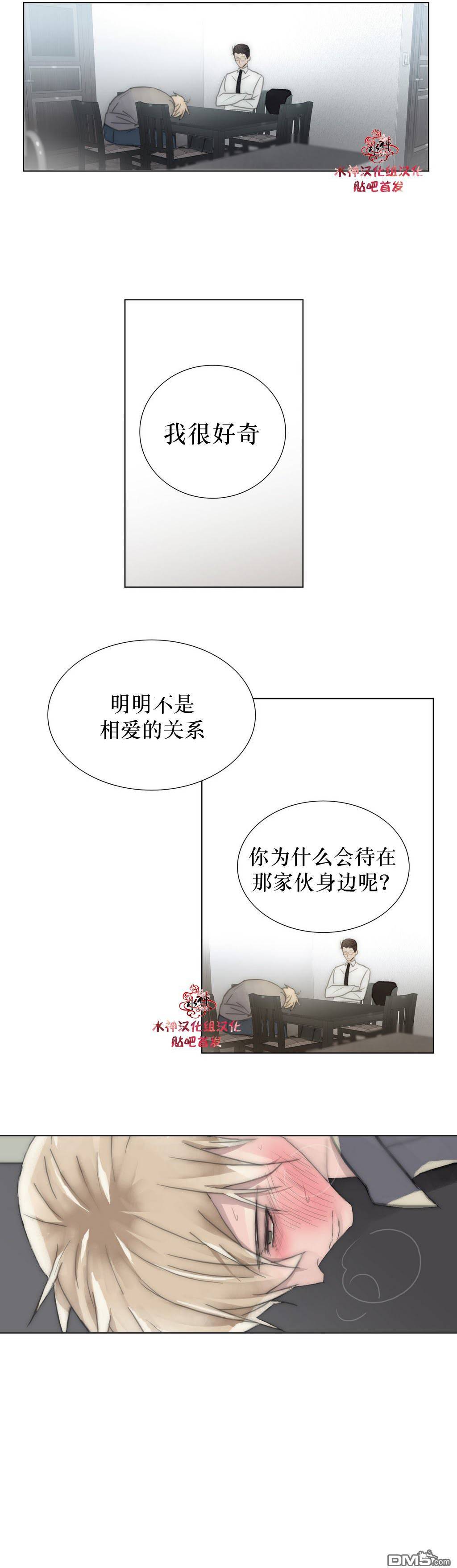 《傻X夏景树》漫画 026话