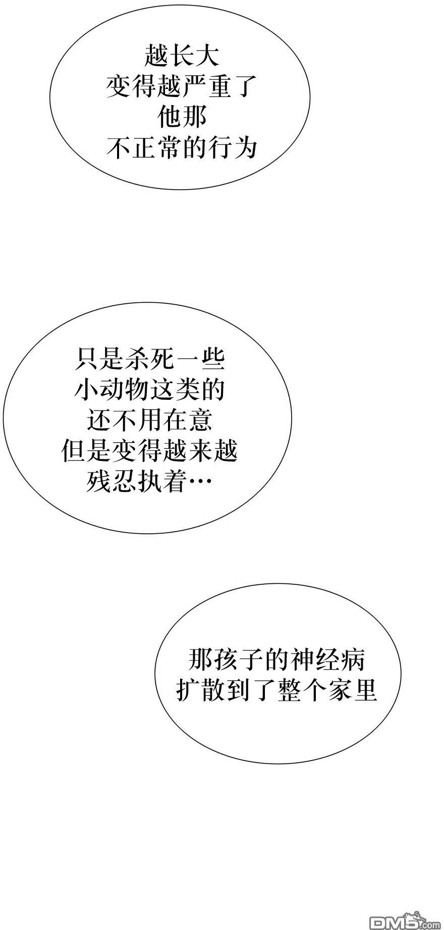 《傻X夏景树》漫画 028话