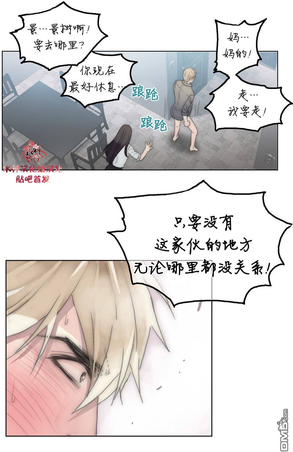 《傻X夏景树》漫画 028话