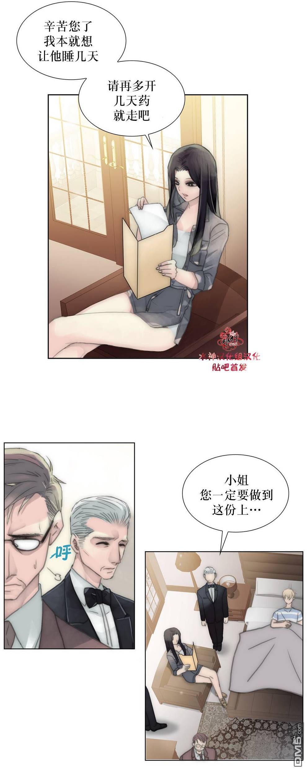 《傻X夏景树》漫画 029话