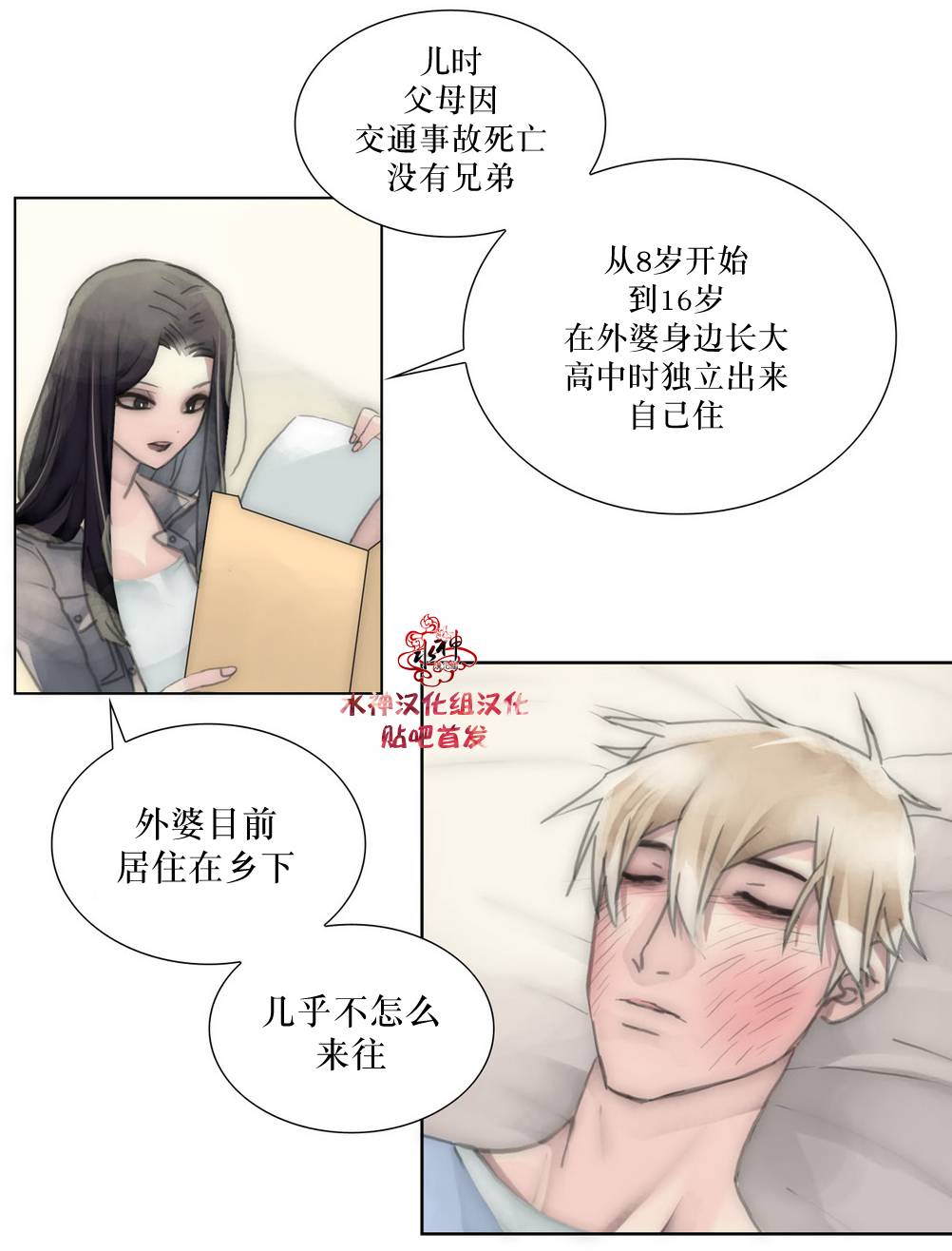 《傻X夏景树》漫画 029话