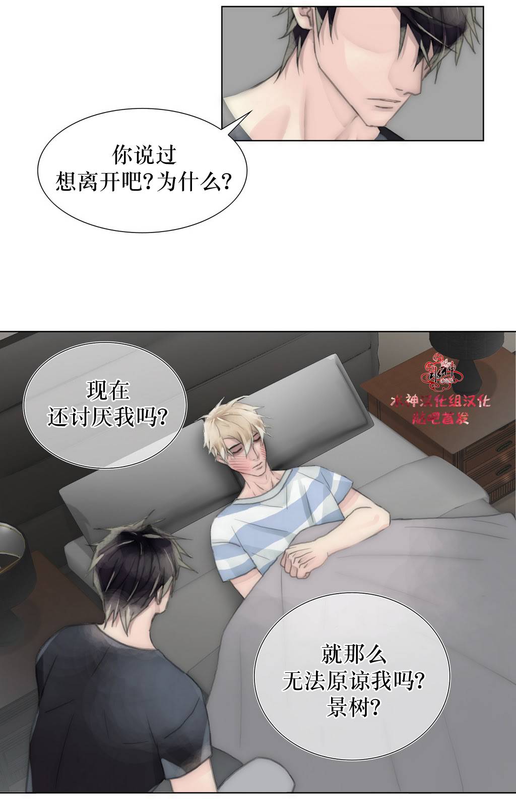 《傻X夏景树》漫画 029话