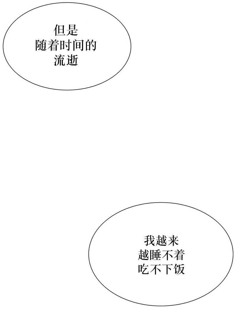 《傻X夏景树》漫画 029话