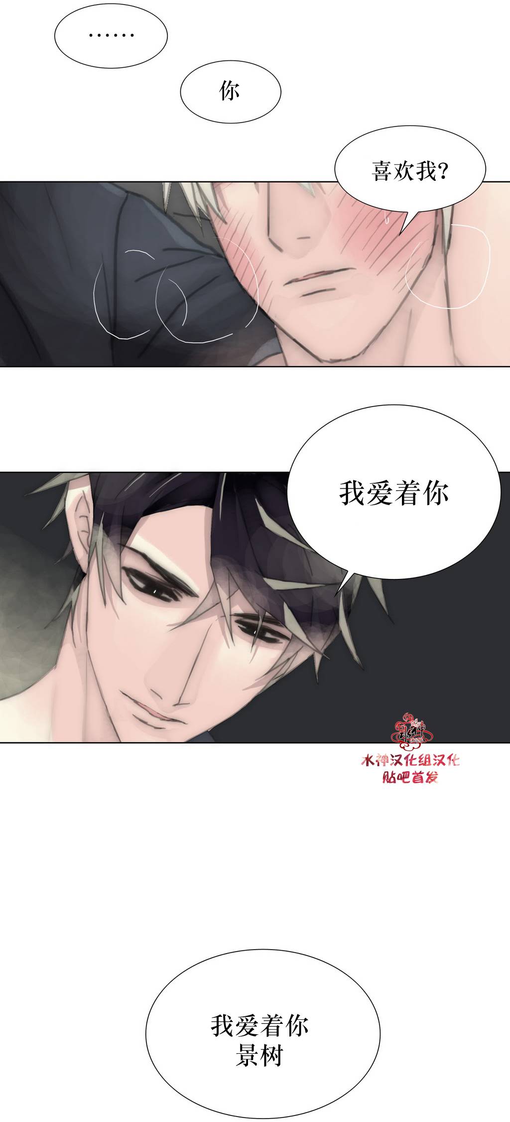 《傻X夏景树》漫画 029话