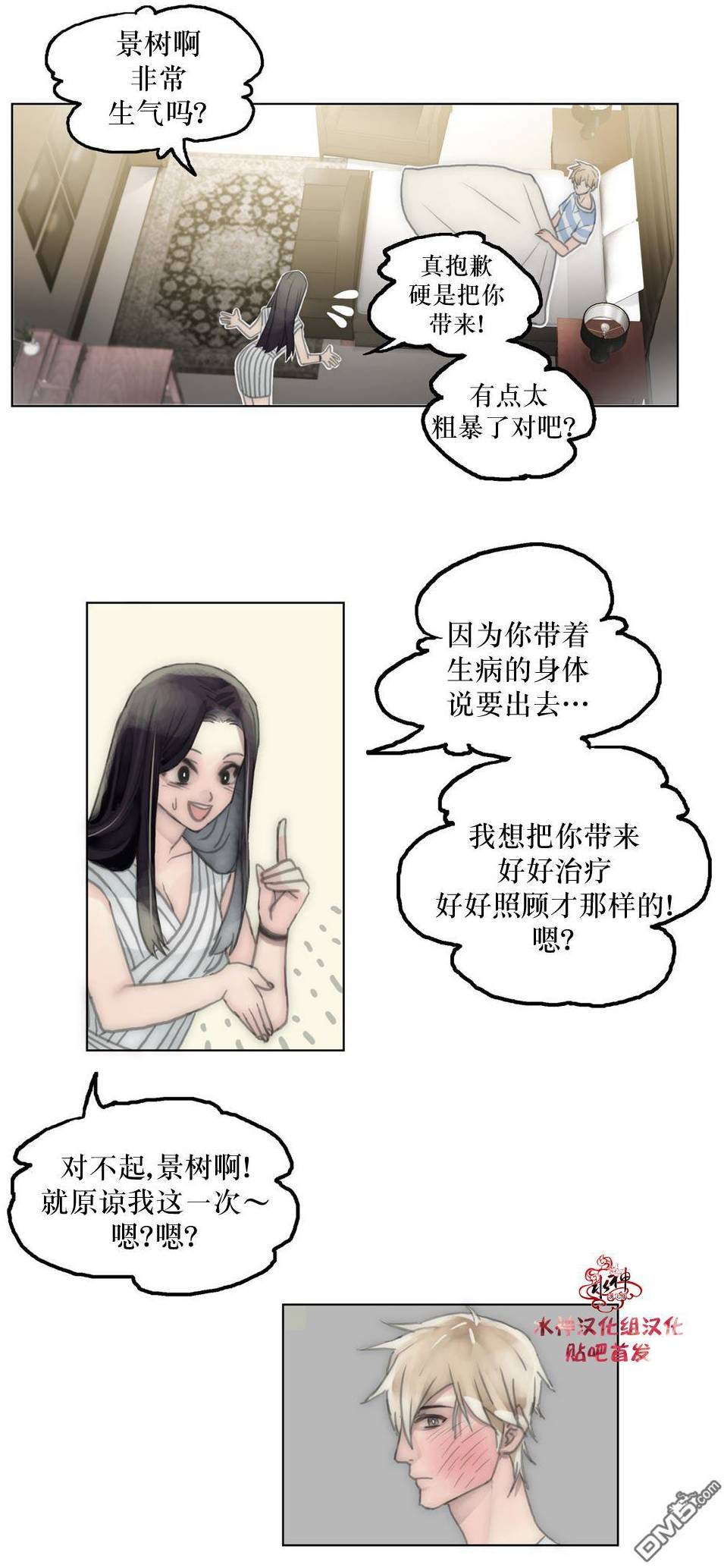 《傻X夏景树》漫画 029话