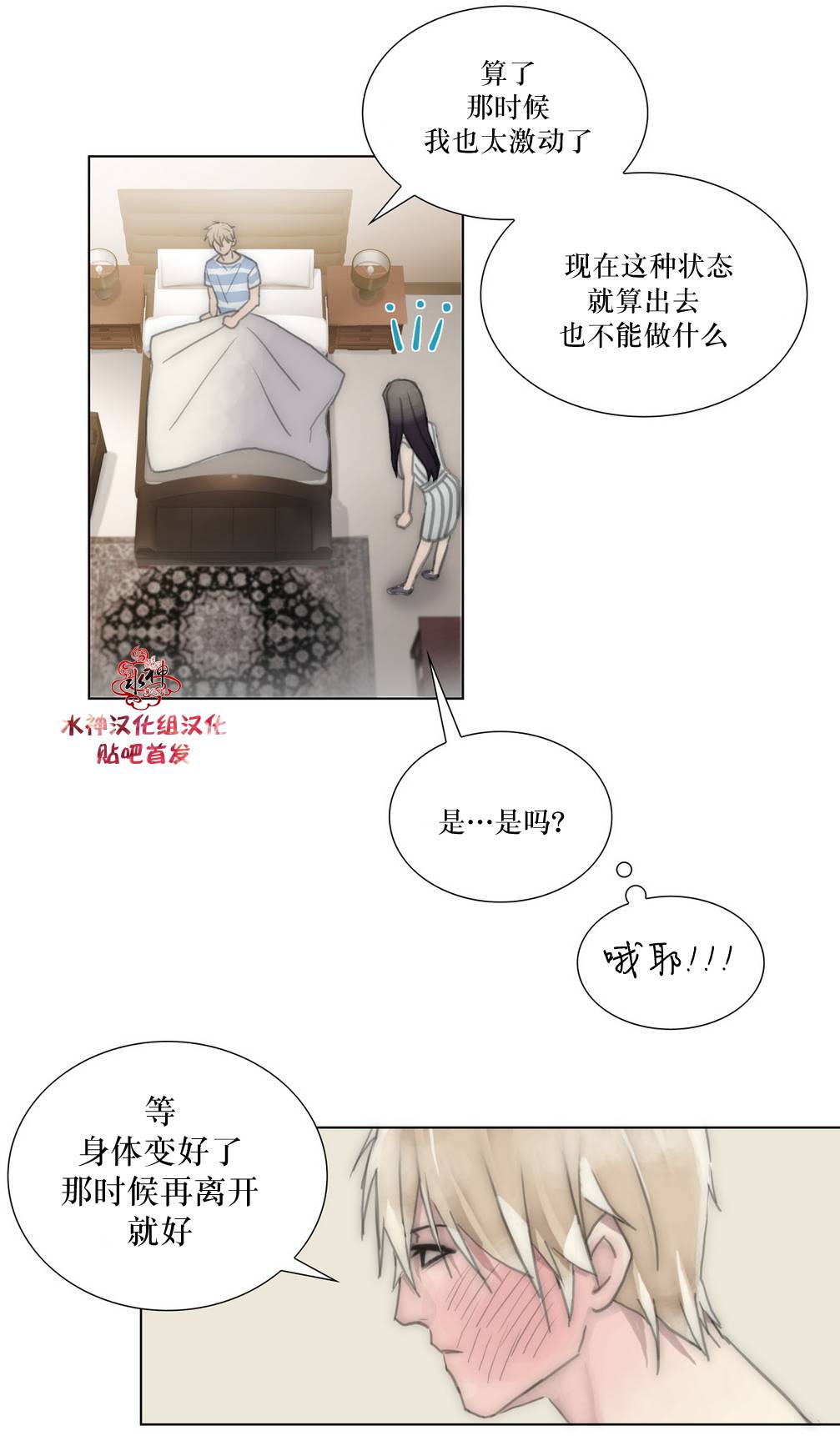 《傻X夏景树》漫画 029话