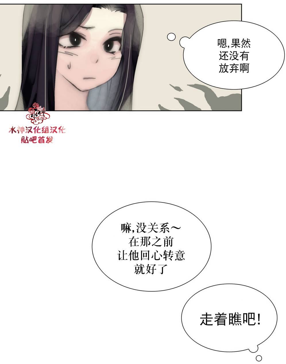 《傻X夏景树》漫画 029话