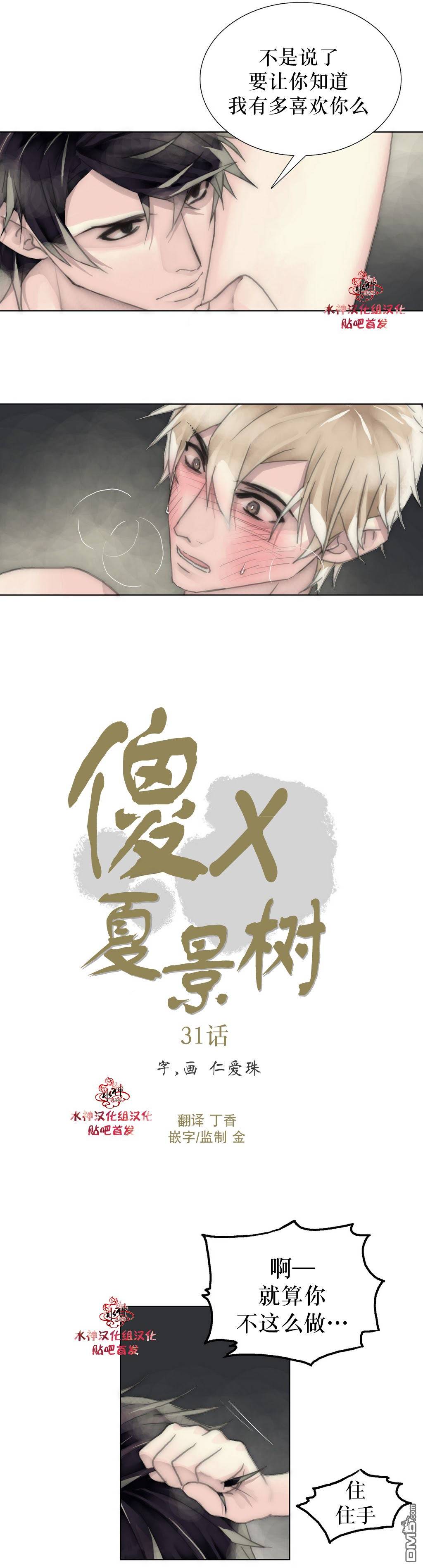 《傻X夏景树》漫画 031话