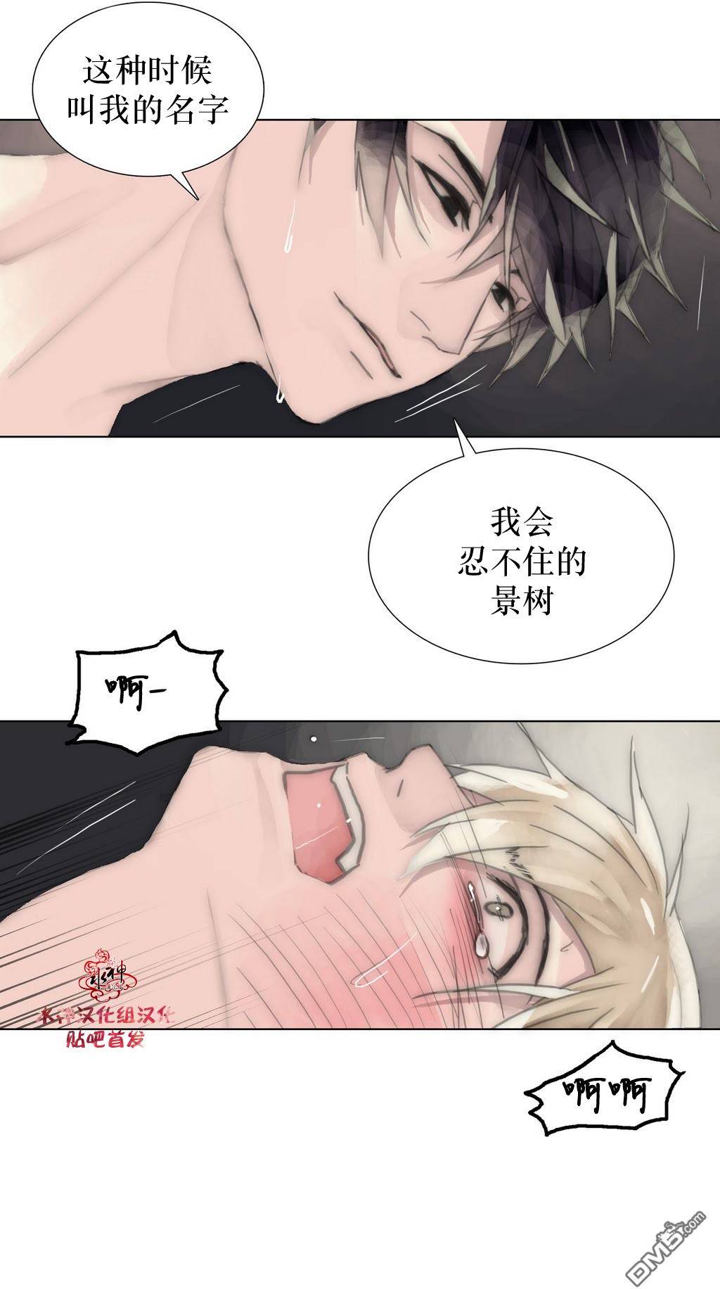 《傻X夏景树》漫画 031话