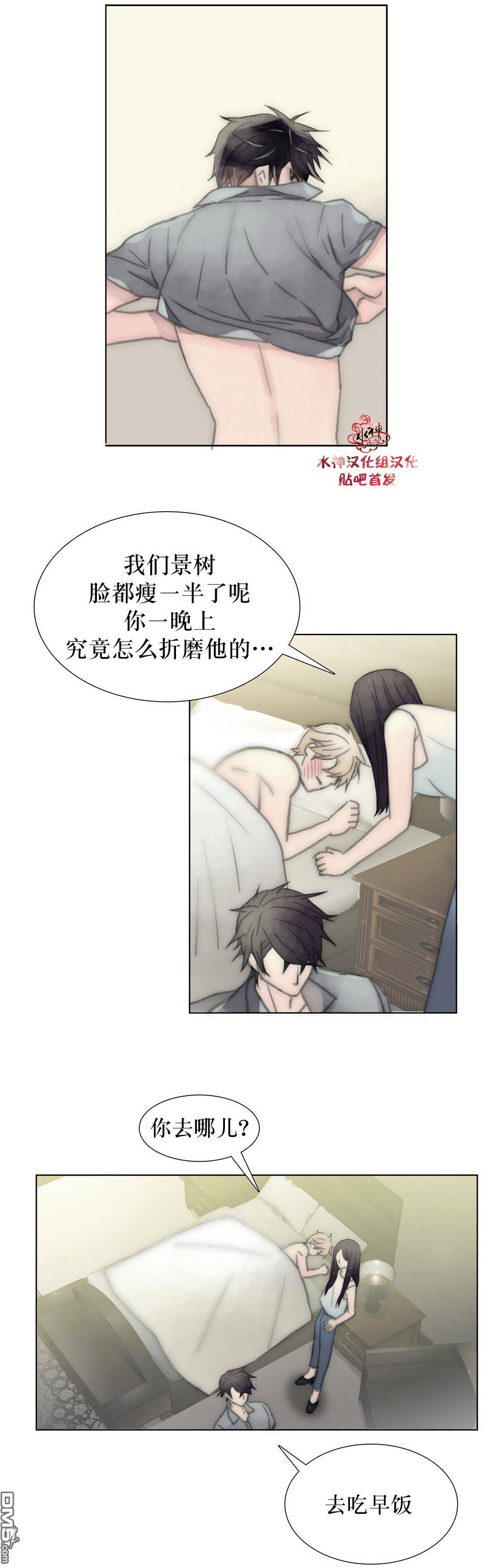 《傻X夏景树》漫画 031话