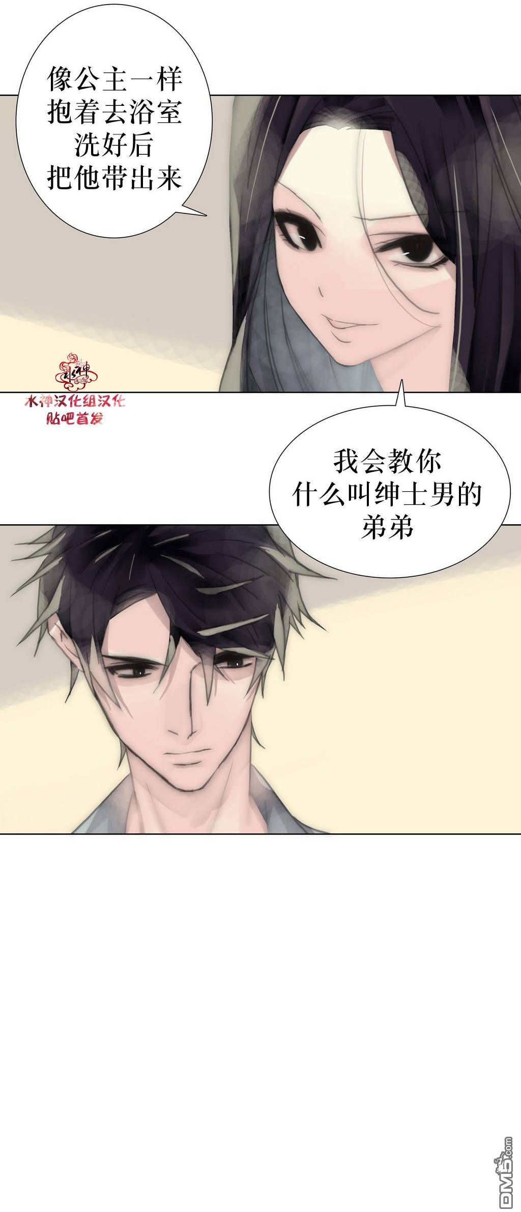 《傻X夏景树》漫画 031话