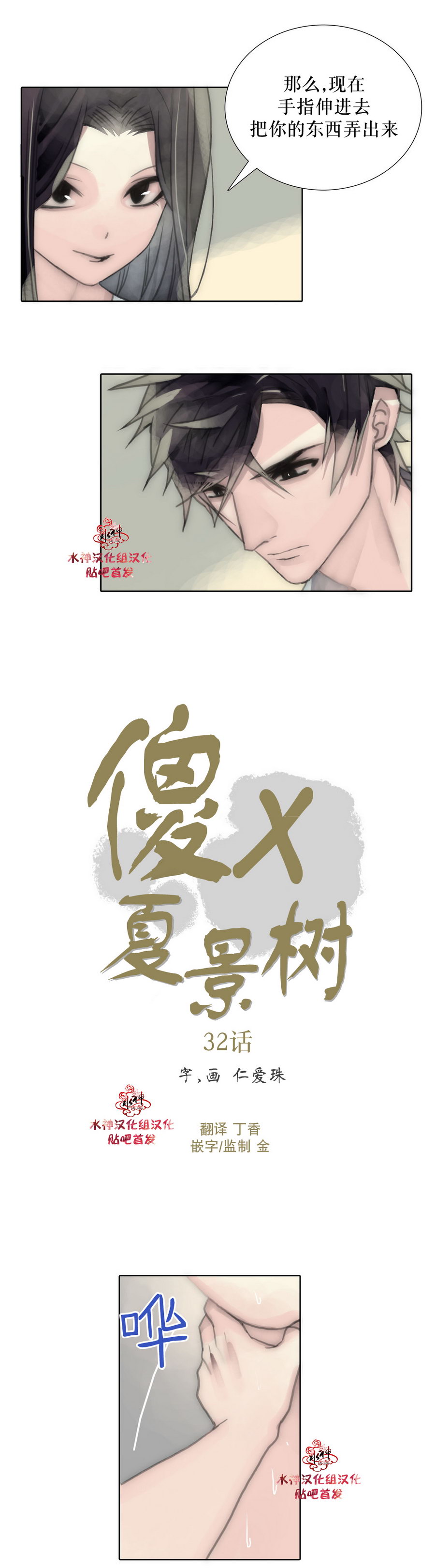 《傻X夏景树》漫画 032话