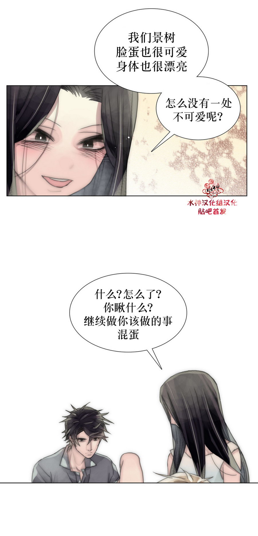 《傻X夏景树》漫画 032话