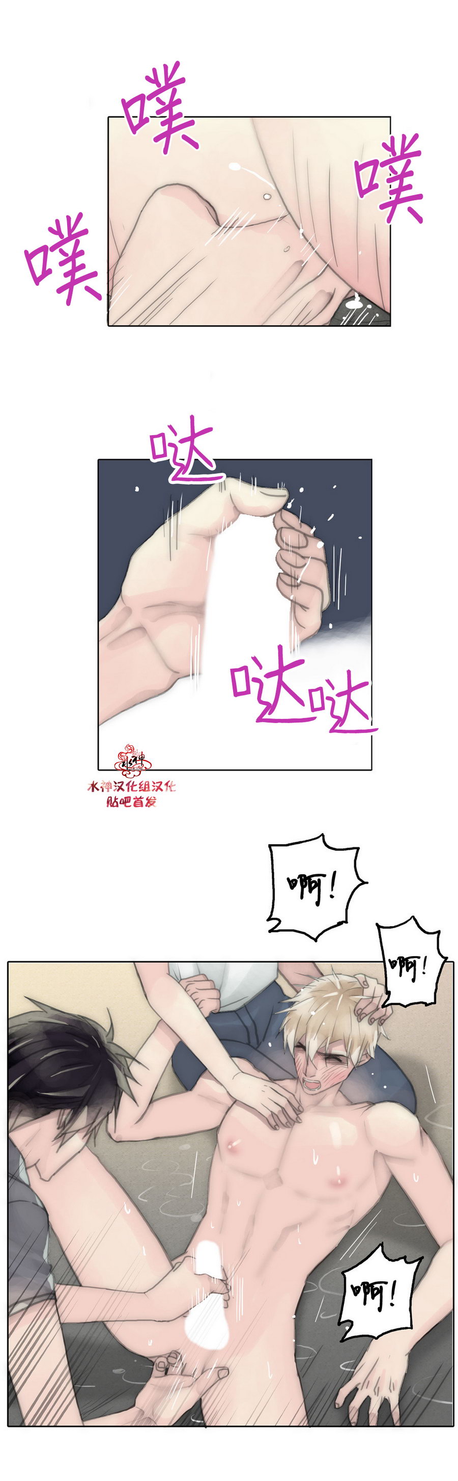 《傻X夏景树》漫画 032话