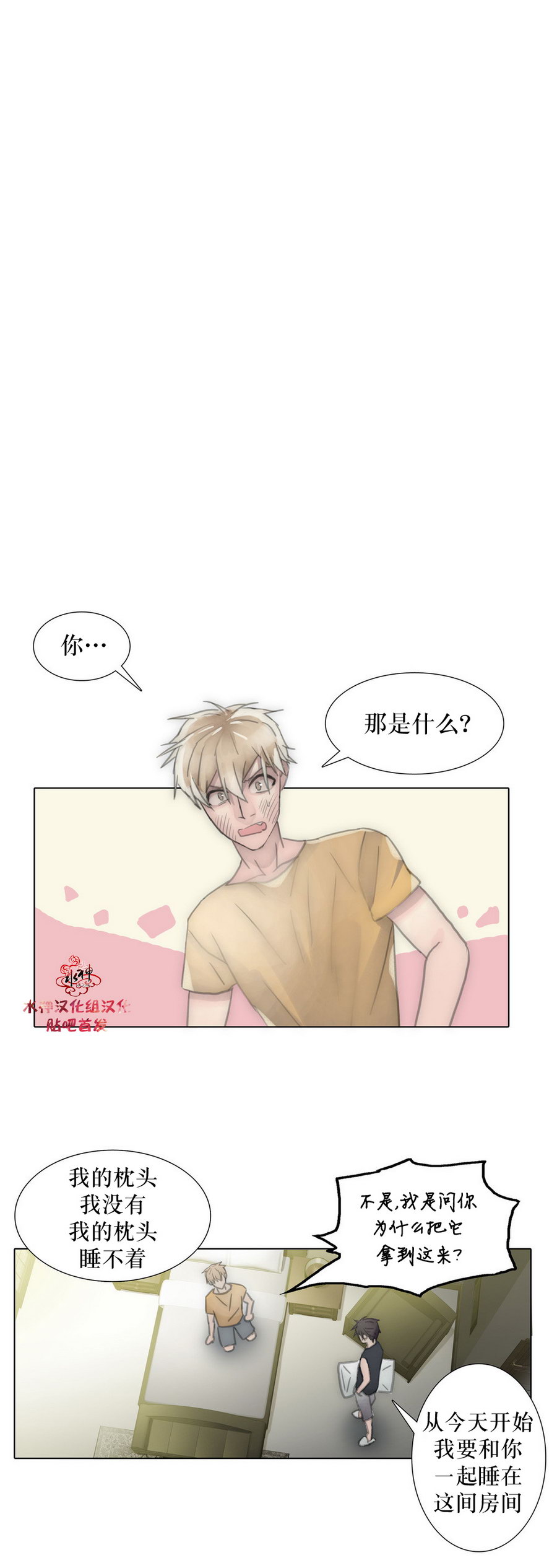 《傻X夏景树》漫画 032话