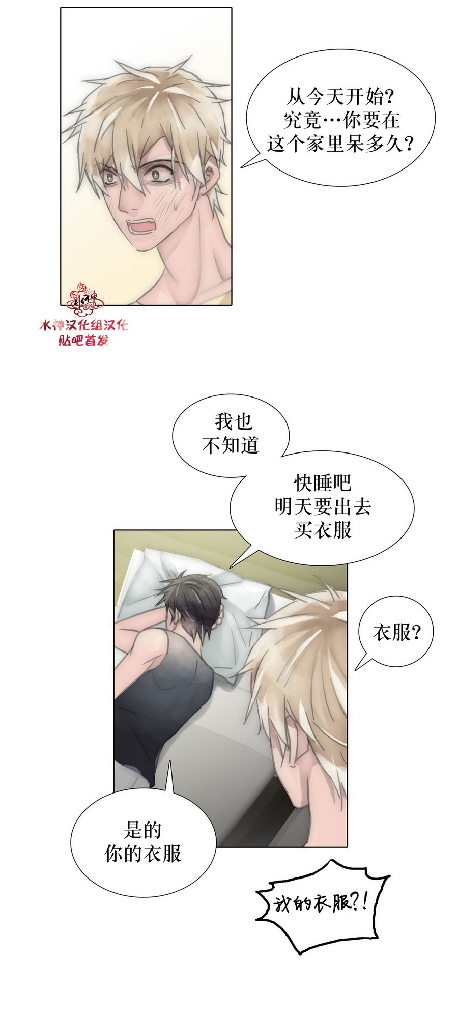 《傻X夏景树》漫画 032话