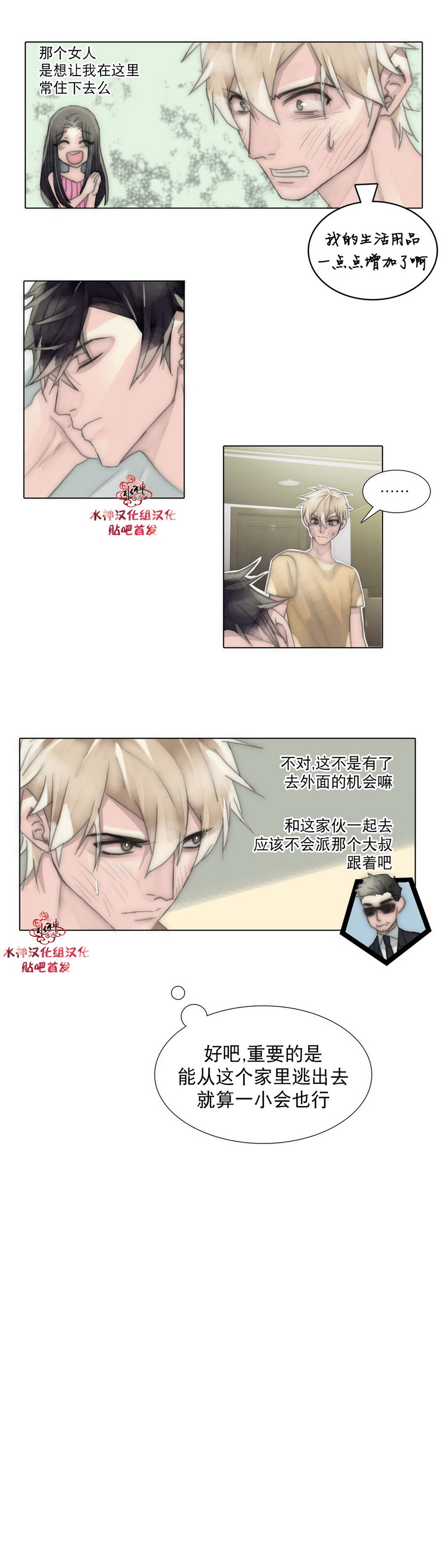 《傻X夏景树》漫画 032话