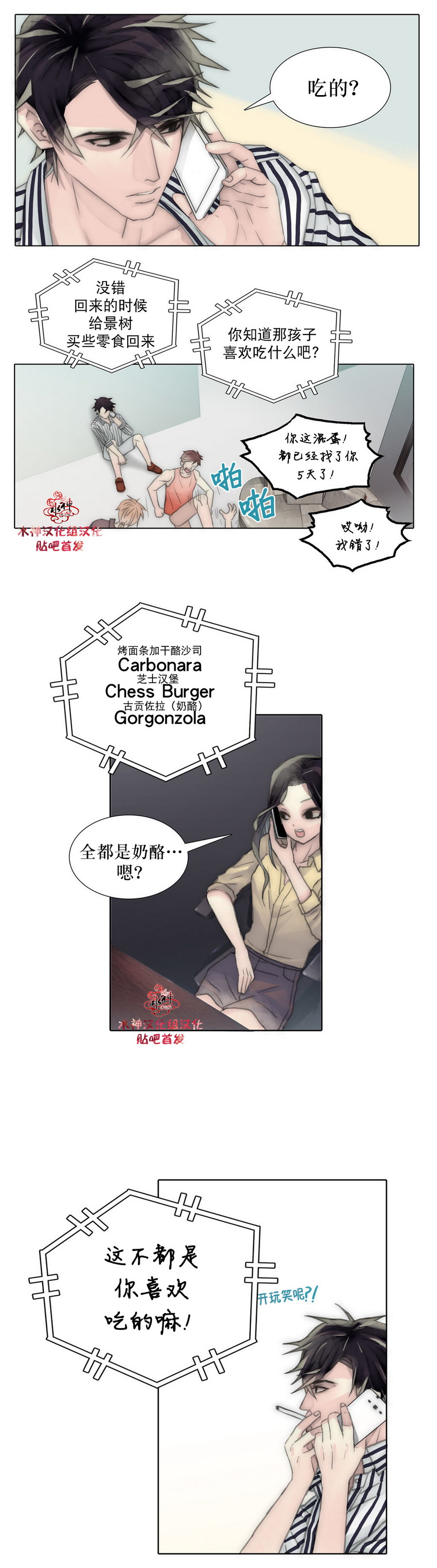 《傻X夏景树》漫画 034话