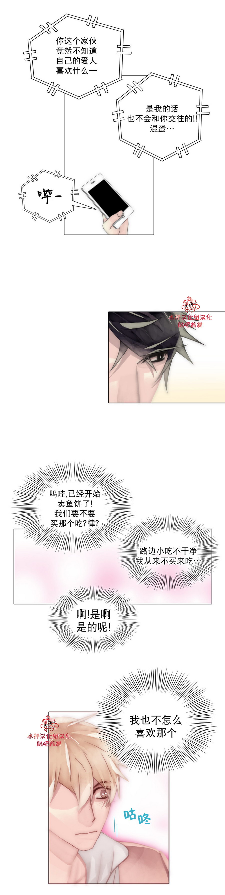 《傻X夏景树》漫画 034话