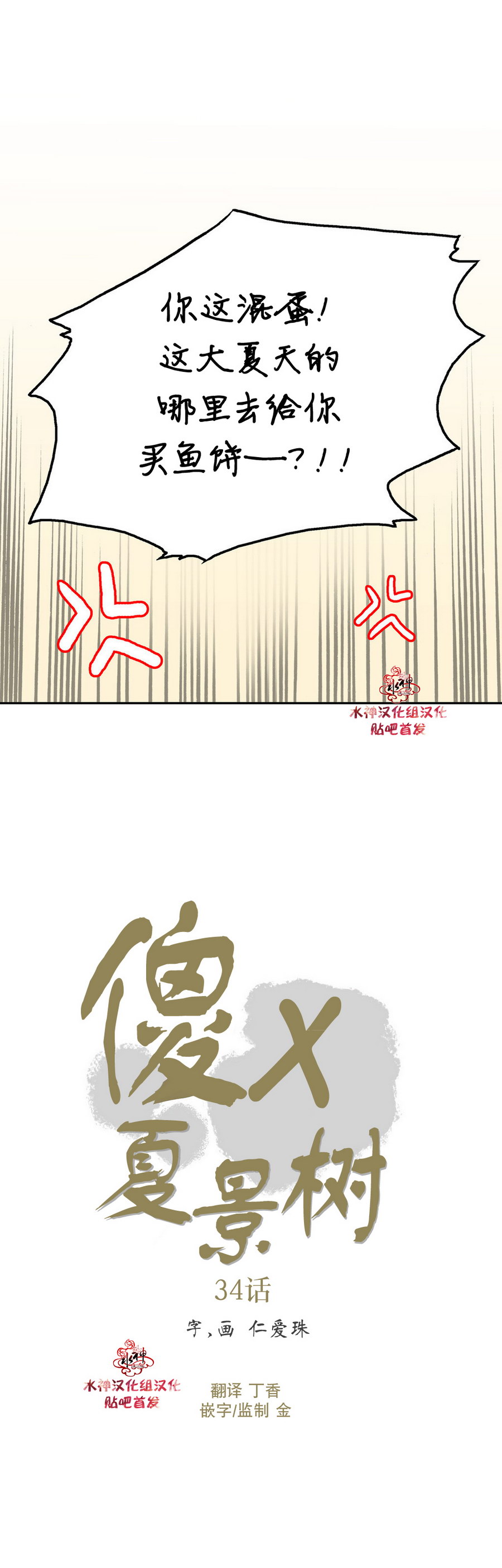 《傻X夏景树》漫画 034话