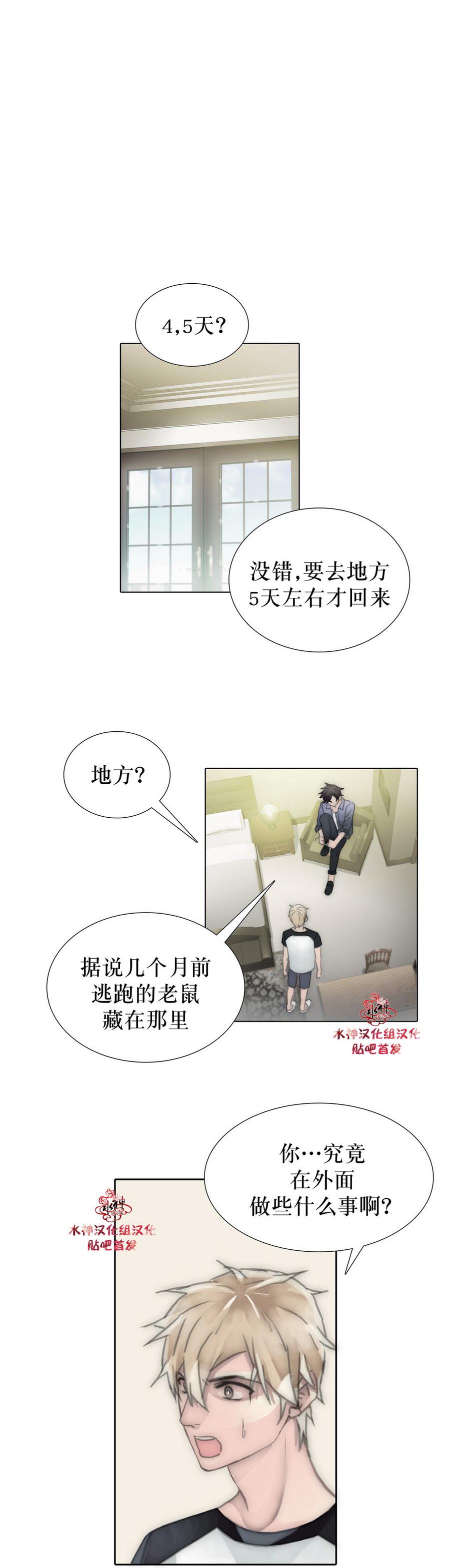 《傻X夏景树》漫画 034话