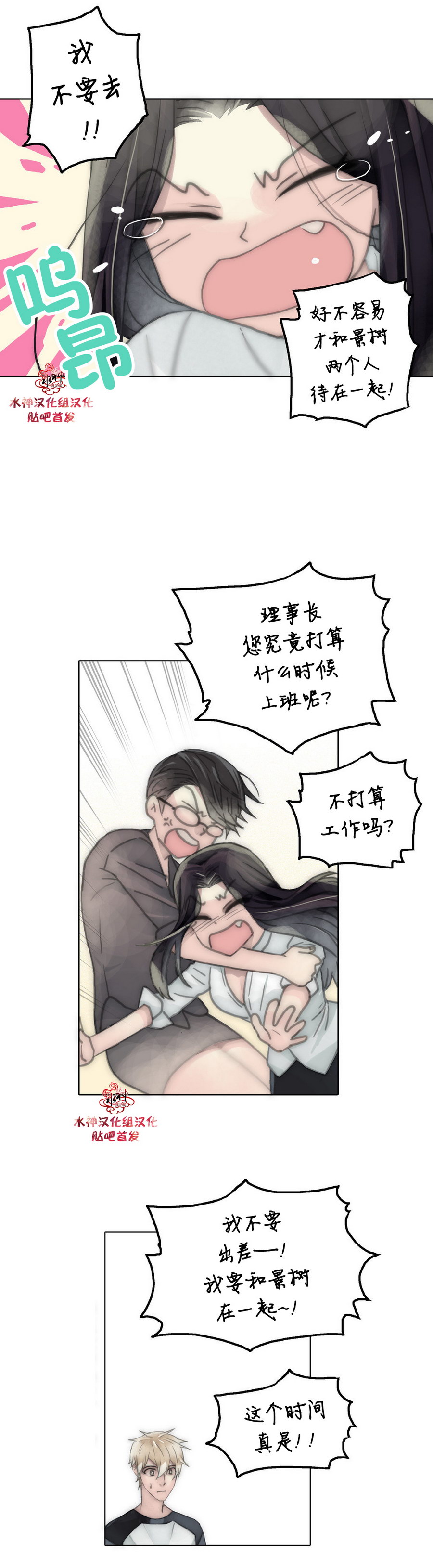 《傻X夏景树》漫画 034话