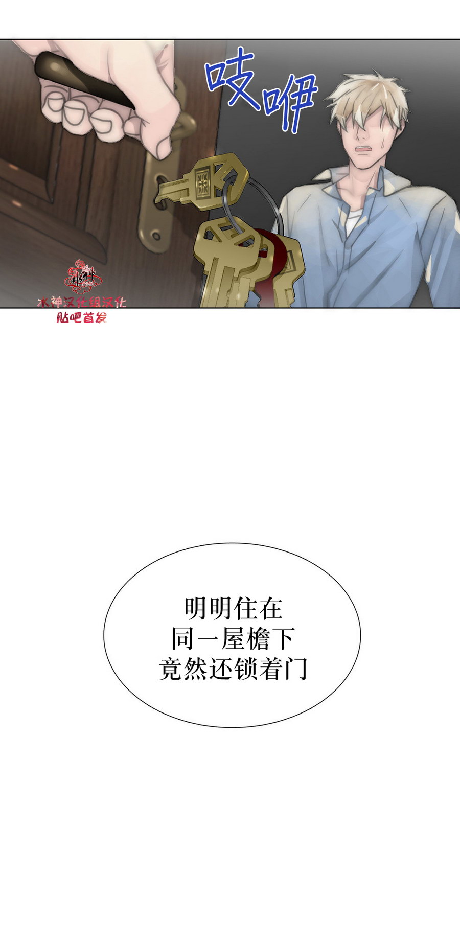 《傻X夏景树》漫画 034话