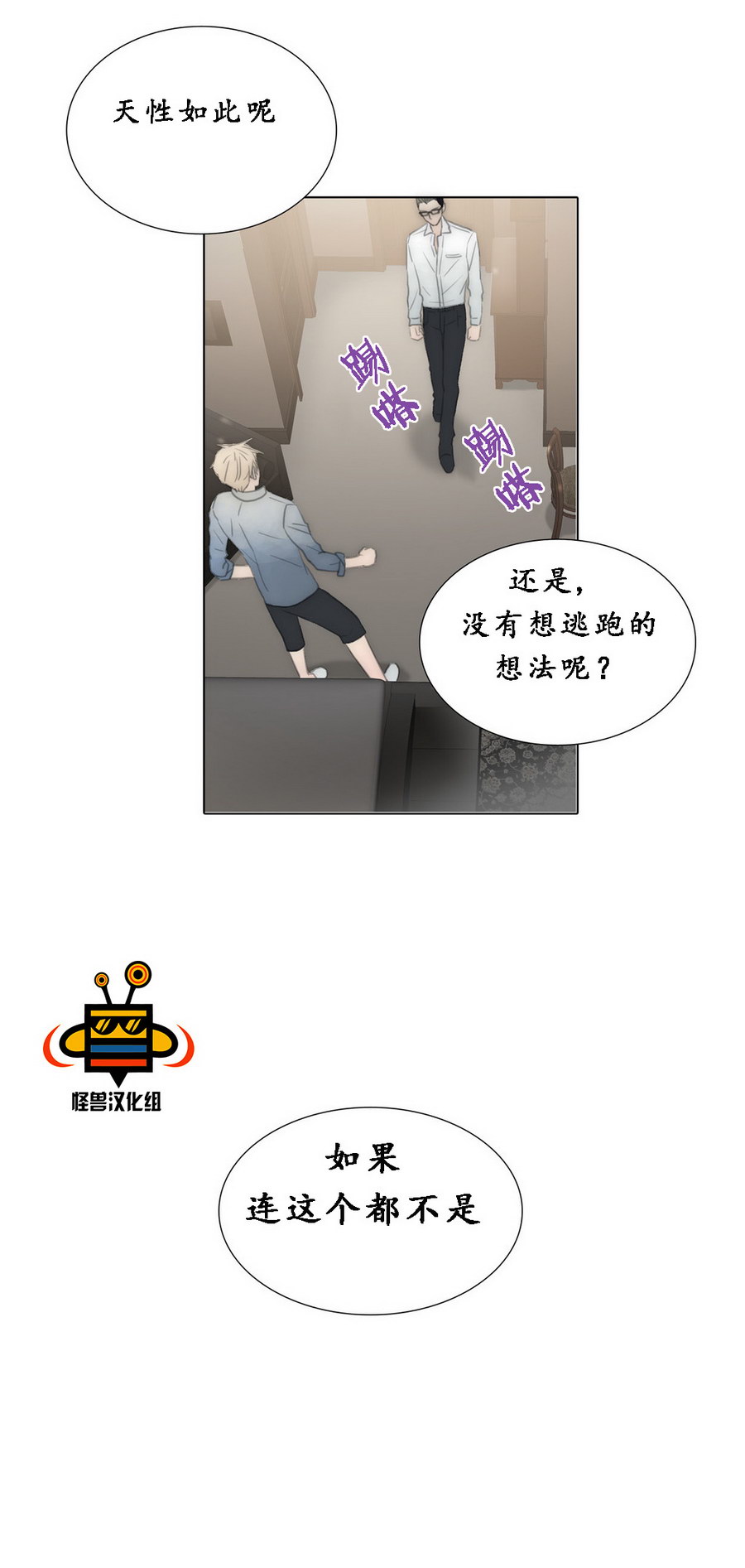 《傻X夏景树》漫画 035话