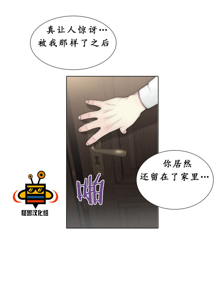 《傻X夏景树》漫画 035话