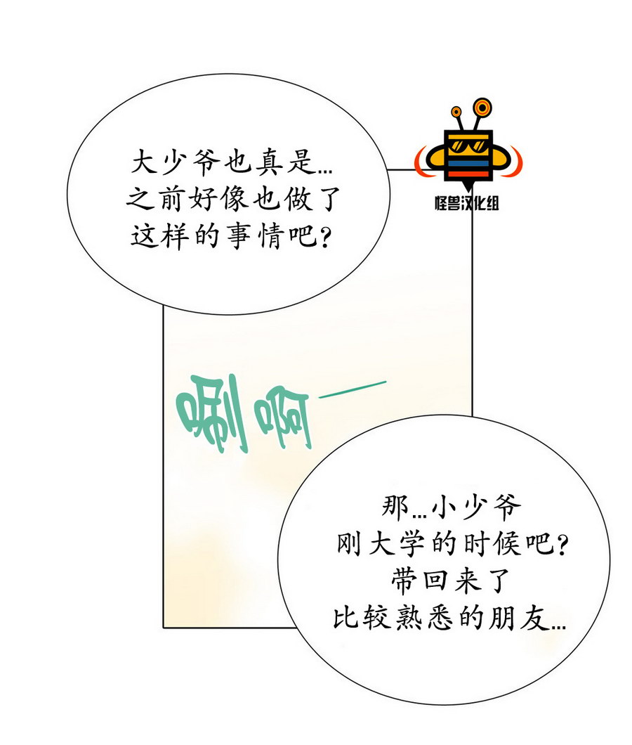 《傻X夏景树》漫画 038话