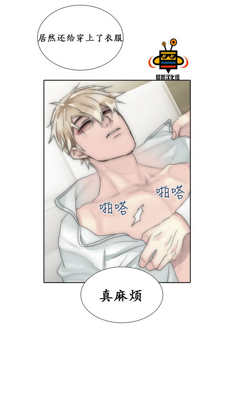 《傻X夏景树》漫画 038话