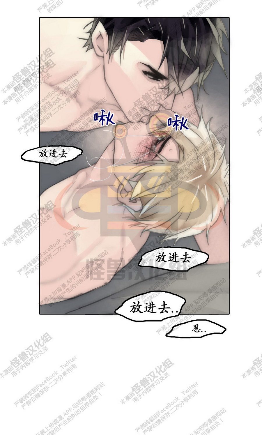 《傻X夏景树》漫画 041话