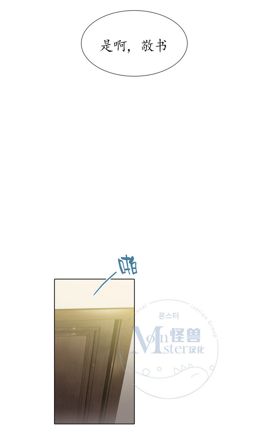 《傻X夏景树》漫画 045话