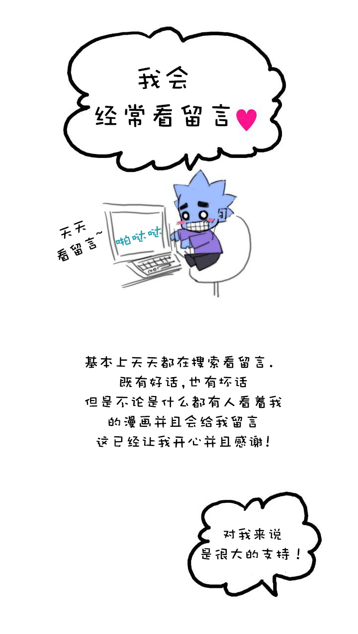 《傻X夏景树》漫画 后记