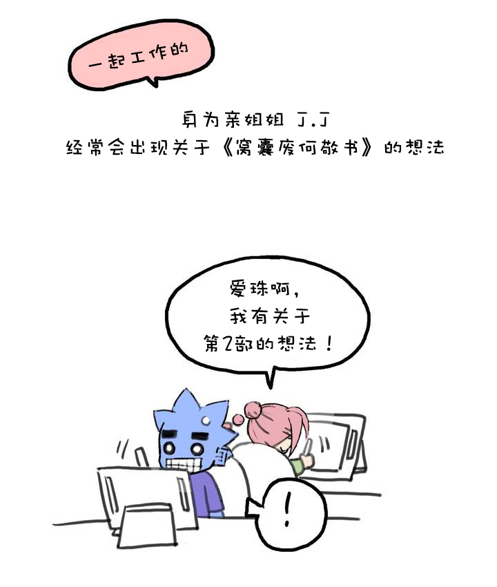 《傻X夏景树》漫画 后记