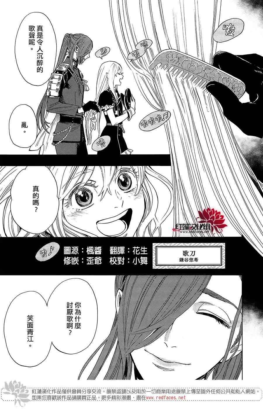 《刀剑乱舞-ONLINE-刀剑男士火花四散》漫画 刀剑男士火花四散 001话