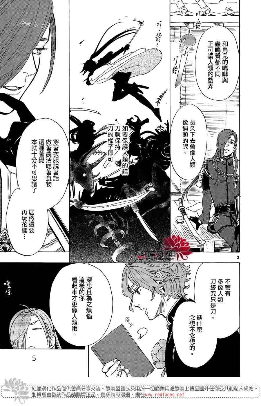 《刀剑乱舞-ONLINE-刀剑男士火花四散》漫画 刀剑男士火花四散 001话