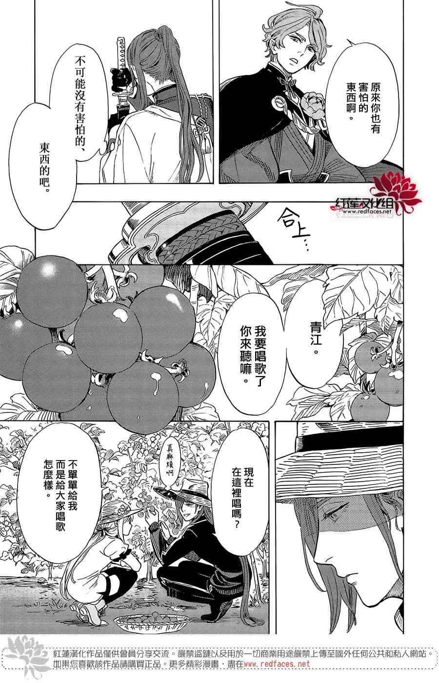 《刀剑乱舞-ONLINE-刀剑男士火花四散》漫画 刀剑男士火花四散 001话