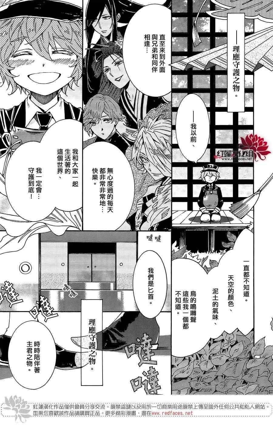 《刀剑乱舞-ONLINE-刀剑男士火花四散》漫画 刀剑男士火花四散 001话