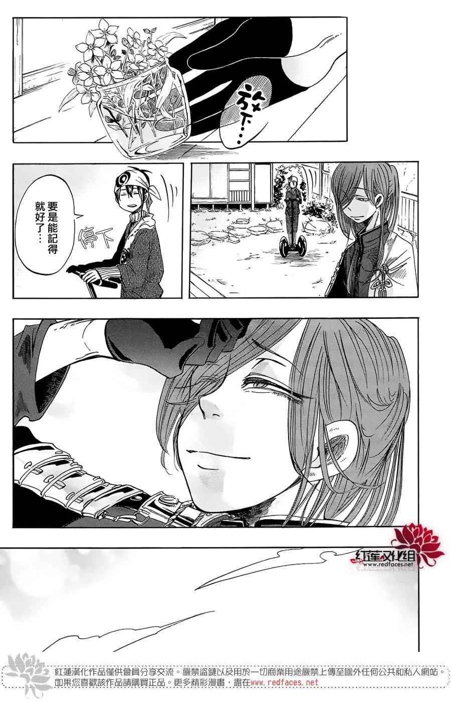 《刀剑乱舞-ONLINE-刀剑男士火花四散》漫画 刀剑男士火花四散 001话