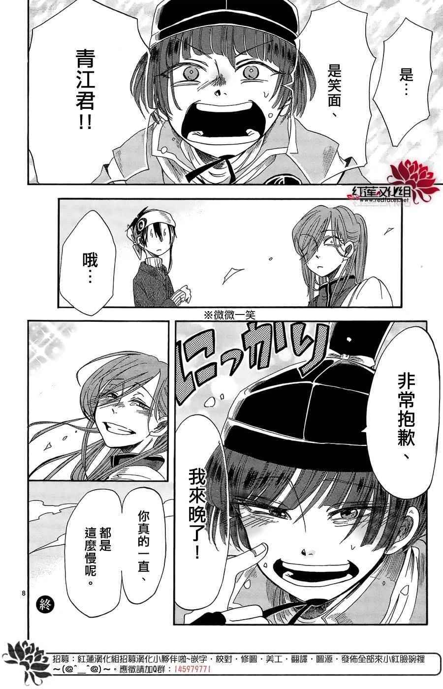 《刀剑乱舞-ONLINE-刀剑男士火花四散》漫画 刀剑男士火花四散 001话